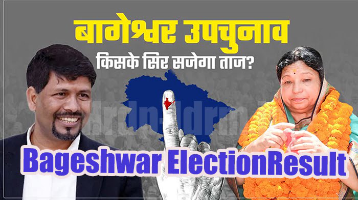 Bageshwar election result 2023