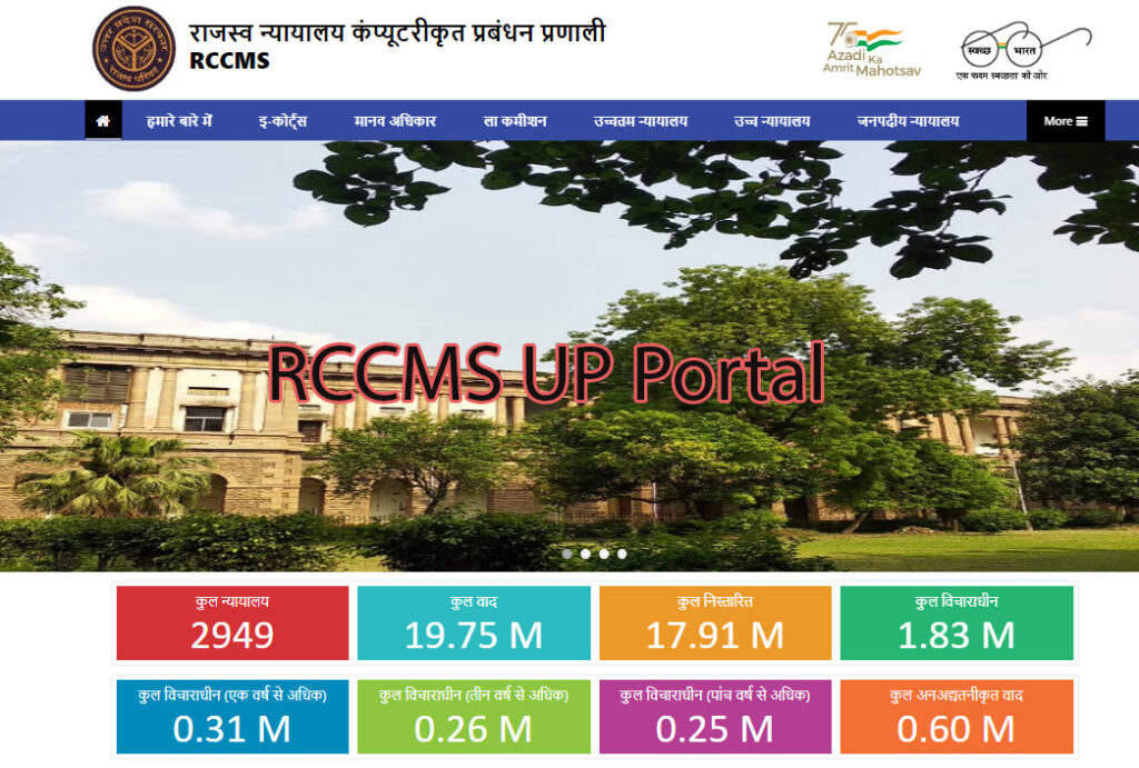 RCCMS UP Portal 