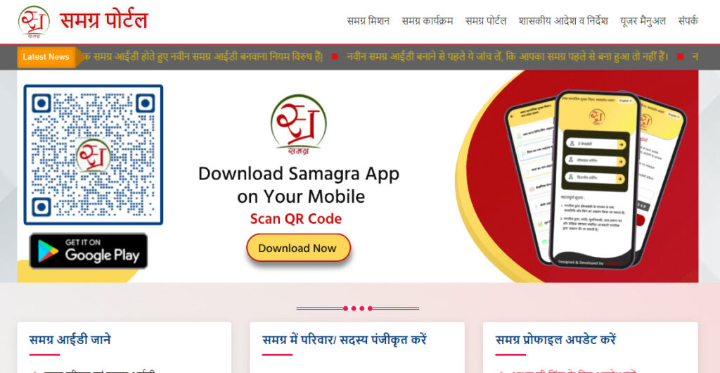 Samagra ID Registration
