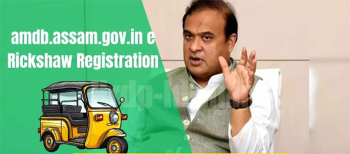 amdb.assam.gov.in E Rickshaw Registration