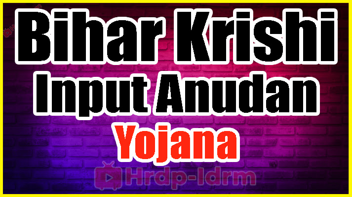 Bihar Krishi Input Anudan Yojana
