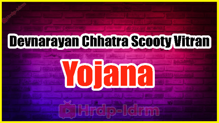 Devnarayan Chhatra Scooty Vitran Yojana 2024