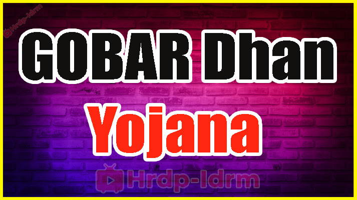 GOBAR Dhan Yojana