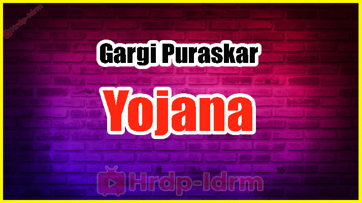 Gargi Puraskar Yojana 2024