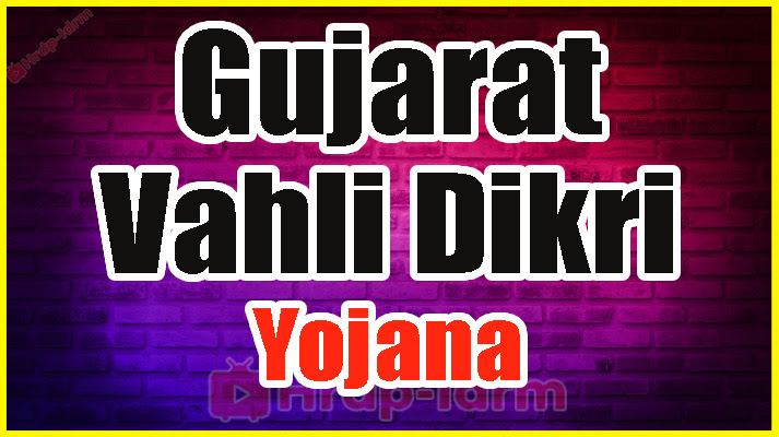 Gujarat Vahli Dikri Yojana