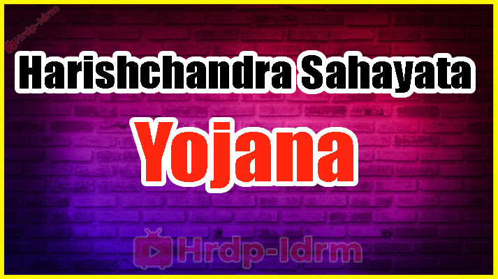 Harishchandra Sahayata Yojana 2024