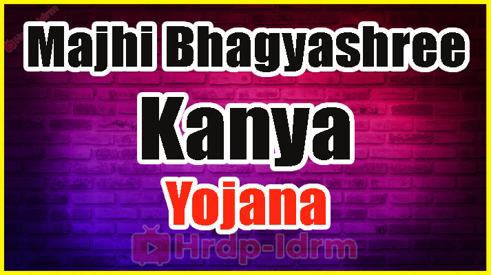 Majhi Bhagyashree Kanya Yojana