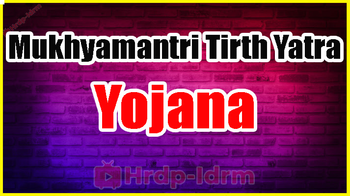 Mukhyamantri Tirth Yatra Yojana 2024