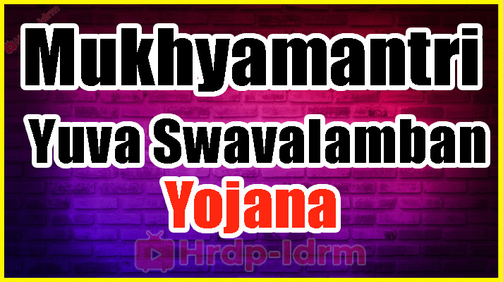 Mukhyamantri Yuva Swavalamban Yojana Scholarship