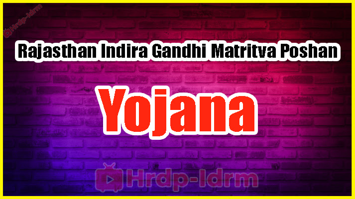 Rajasthan Indira Gandhi Matritva Poshan Yojana 2024