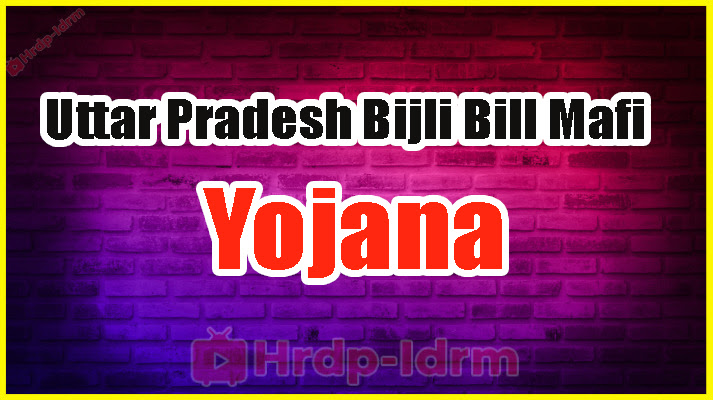 Uttar Pradesh Bijli Bill Mafi Yojana 2024