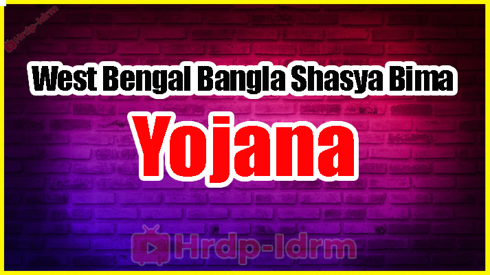 West Bengal Bangla Shasya Bima Yojana 2024